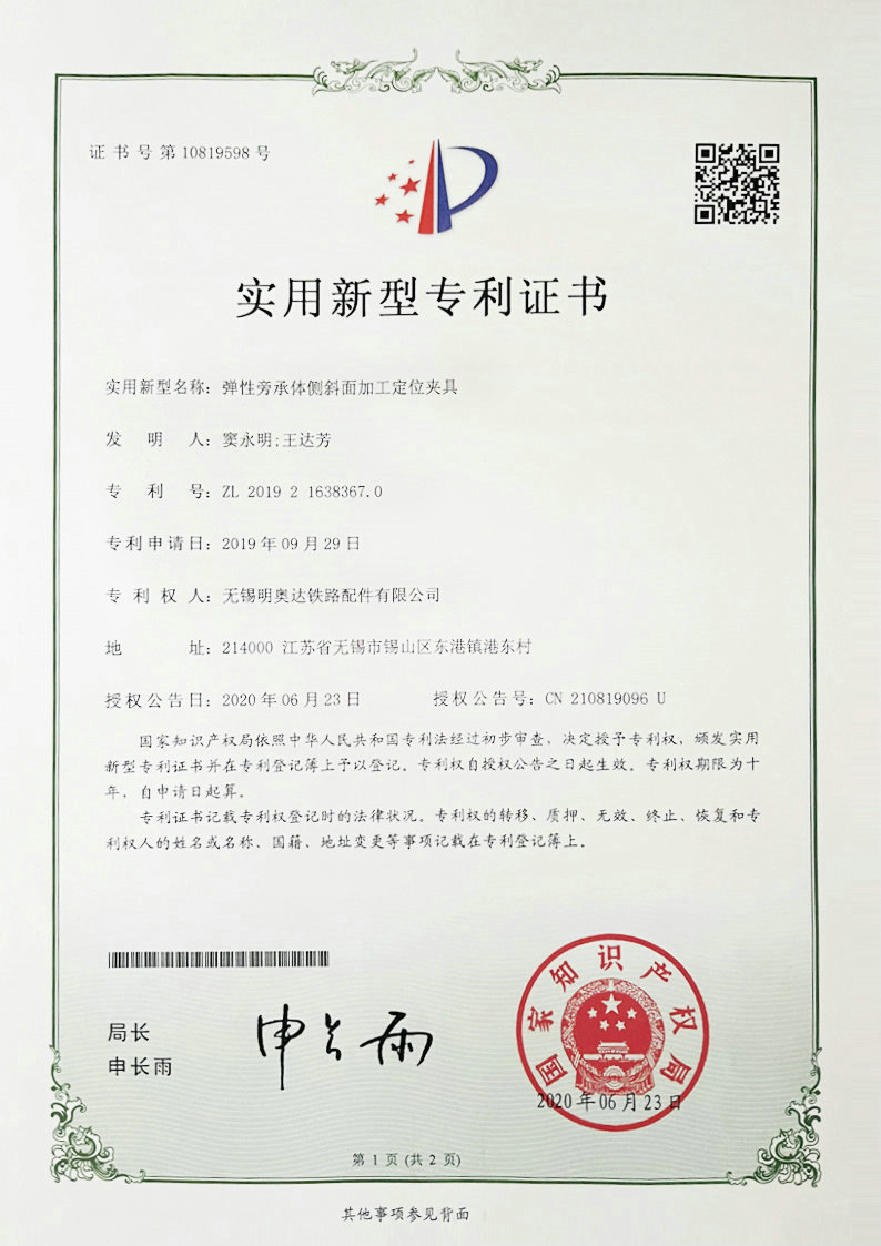 弹性旁承体侧斜面加工定位夹具