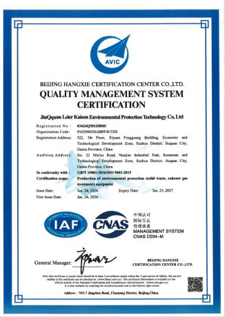 质量管理体系认证证书英