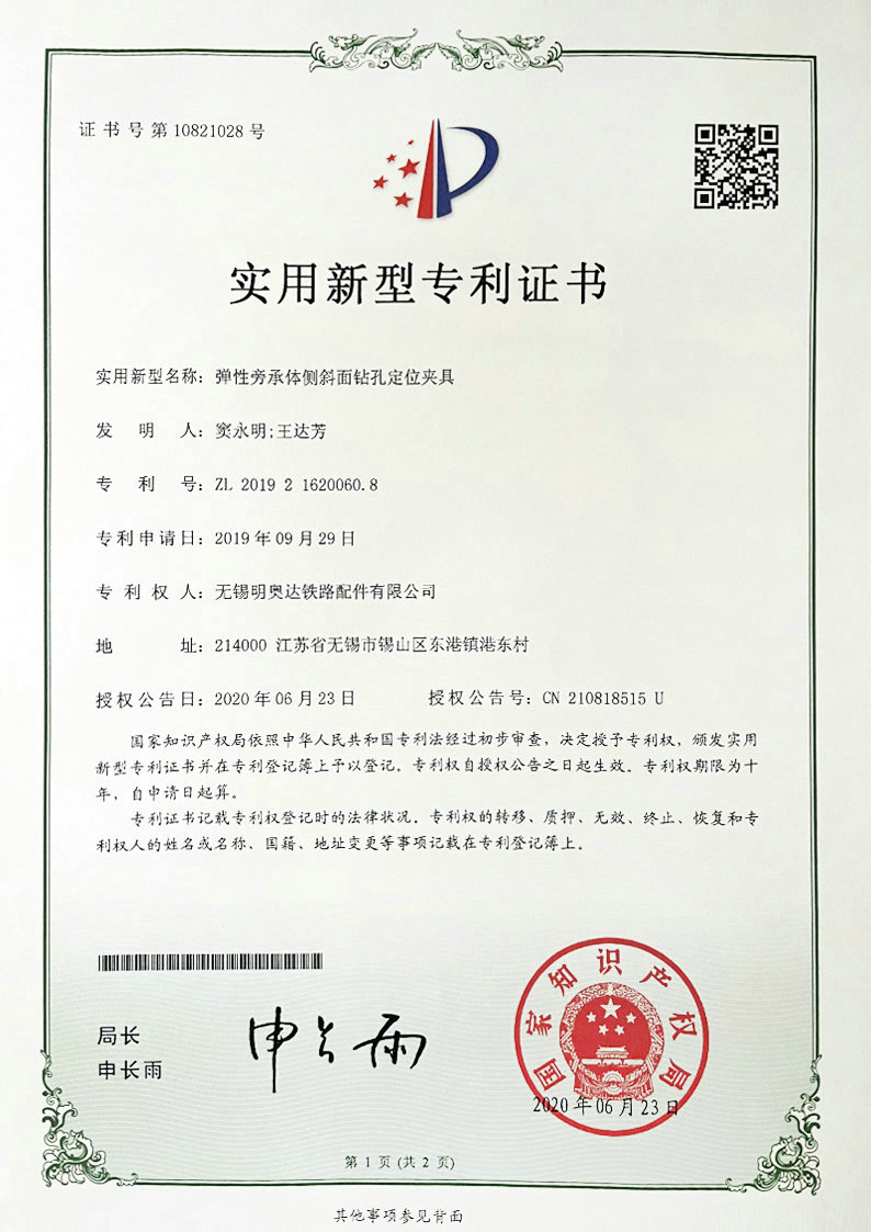 弹性旁承体侧斜面钻孔定位夹具